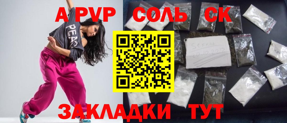 A-PVP кристаллы Кудрово