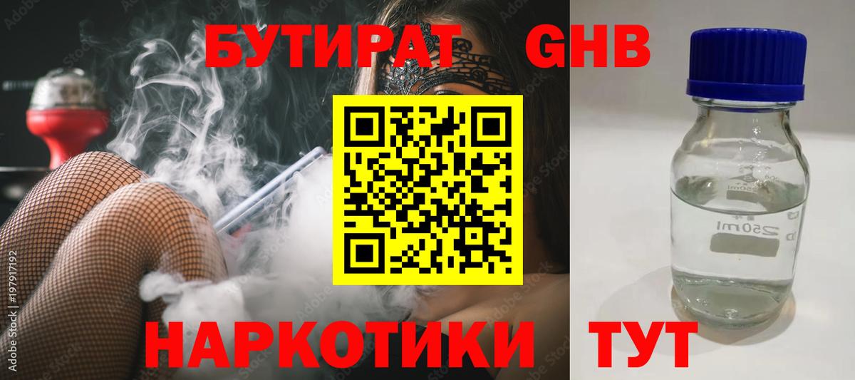 Кудрово  Бутират бутандиол  Вход с VPN 