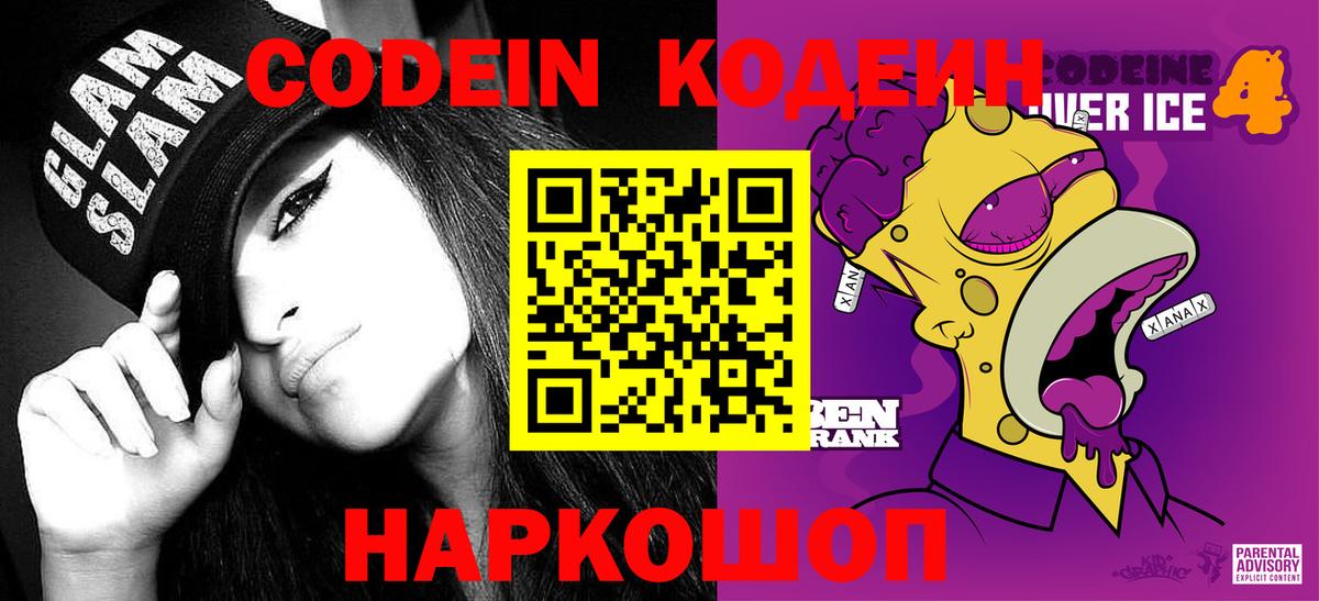 Кудрово  Codein Purple Drank  Вход с VPN  Codein Purple Drank 