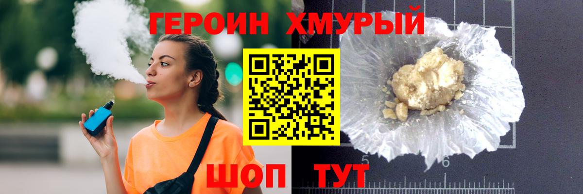Героин  Вход с VPN  Кудрово  Героин VHQ 