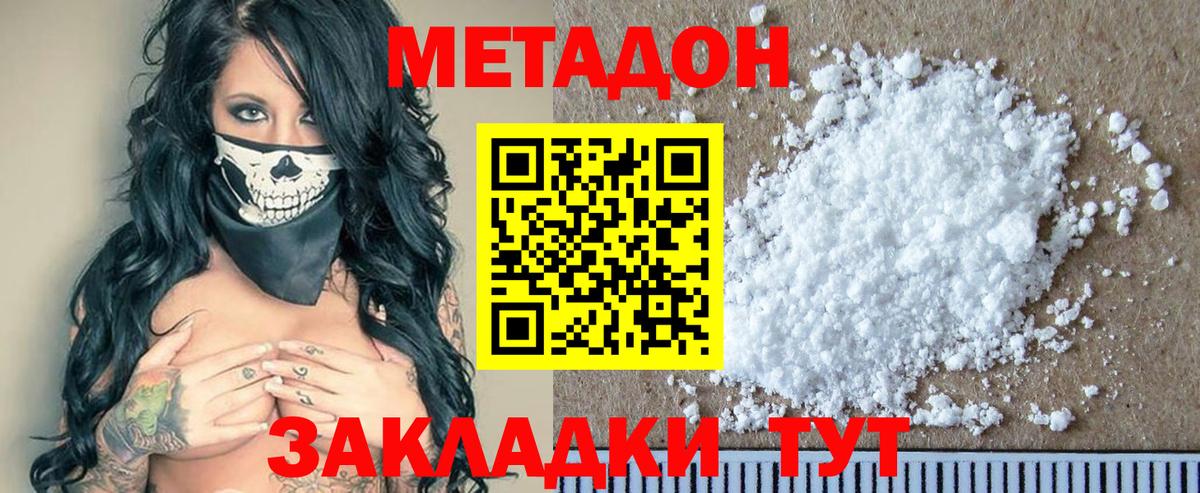 Метадон белоснежный  МЕТАДОН methadone  Вход с VPN  Кудрово 